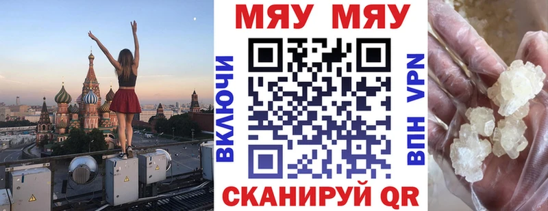 Купить закладки Минусинск Мефедрон мяу мяу